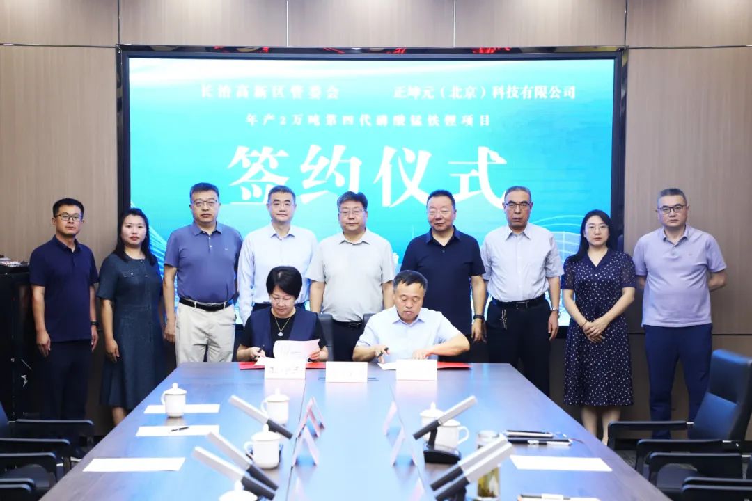 年产2万吨第四代磷酸锰铁锂项目落户长治高新区